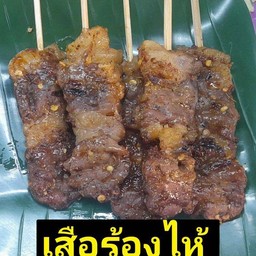 เสือร้องไห้