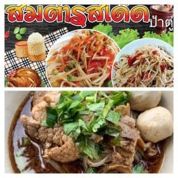 ขนมเส้นป้าตู่&ก๋วยเตี๋ยว#ข้าวซอย
