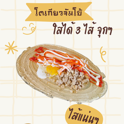 โตเกียวจัมโบ้ ชิ้นใหญ่ ไส้แน่น
