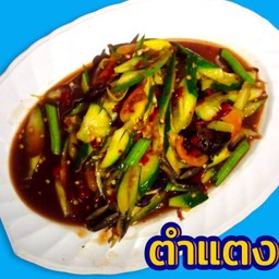 ตำแตง