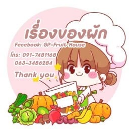 เรื่องของผัก By GP - Friut House