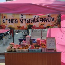 ม้าเต่อ น้ำผลไม้สดปั่น ตลาดมารวย(กระทิงแดง)