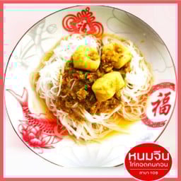 ขนมจีนแกงเผ็ดพร้อมผัก