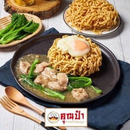 ราดหน้า หมี่กรอบ(ใส่ไข่)