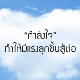 อยากให้เข้าใจ