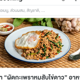 ยืน ชง ชา