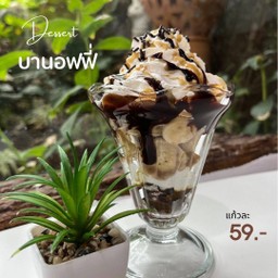 บานอฟฟี่แก้ว