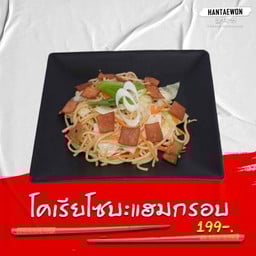 โคเรียโซบะแฮมกรอบ