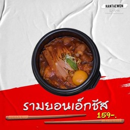 รามยอนเอ็กชีส