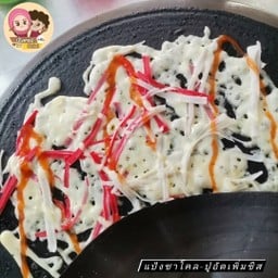 แป้งชาโคล-ปูอัด-ชีส