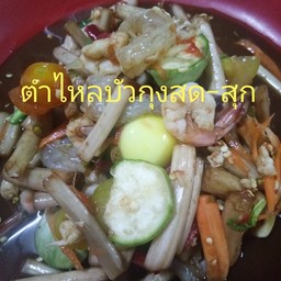 ร้านเจ้ปุ้ยตำตามสั่ง