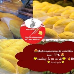 ทุเรียนหมอนทองสูตรธรรมชาติ (พรีเมี่ยม) ติดต่อด่วน 0909634919