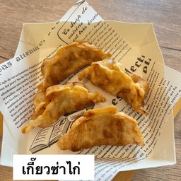 เกี๊ยวซ่าไก่