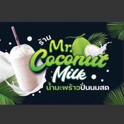Mr.Coconut milk น้ำมะพร้าวปั่นนมสด
