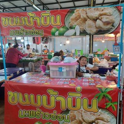 ข้าวโพดคลุกเนย