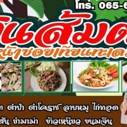 กระเพรา & ยำ แซ่บ เทียนทะเล 8