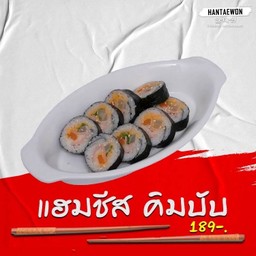 แฮมชีส คิมบับ