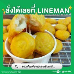 Mr.เฟรนฟราย