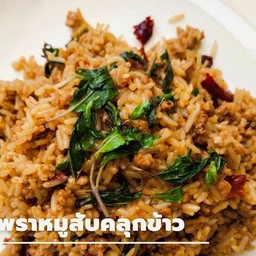 กระเพราคลุกข้าวหมูสับ