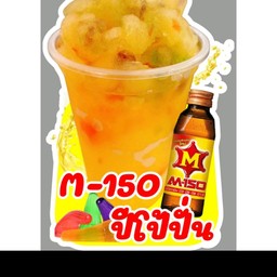 นนกะโอ๋ ชานม กาแฟ มะพร้าวปั่นนมสด