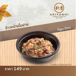 ข้าวหน้าเนื้อคาตะโรสึย่าง