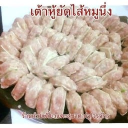 เต้าหู้ขาวยัดใส้หมู