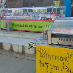 ตามสั่ง50ทุกอย่าง&ร้านขายของชำ