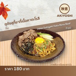 อุด้งสุกี้ยากี้เนื้อคาตะโรสึ (ไข่)