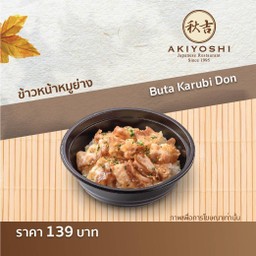 ข้าวหน้าหมูย่าง