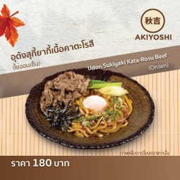 อุด้งสุกี้ยากี้เนื้อคาตะโรสึ (ไข่ออนเซ็น)