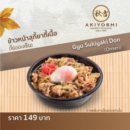 ข้าวหน้าสุกี้ยากี้เนื้อคาตะโรสึ (ไข่ออนเซ็น)