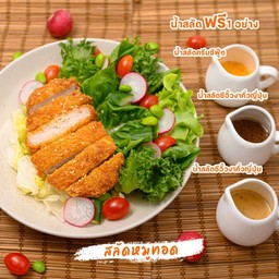 สลัดหมูคัตสึ