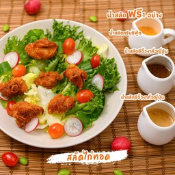 สลัดไก่คาราเกะ