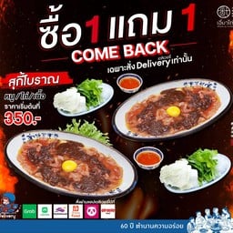 สุกี้เนื้อ 1 แถม 1 (พร้อมชุดผัก)
