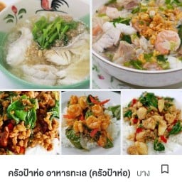 ปิดกิจการรถาวร บางพระ