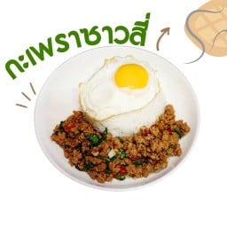 ข้าวกะเพราซาวสี่