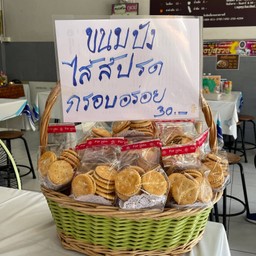 ขนมปังไส้สับปะรด 3 ถุง