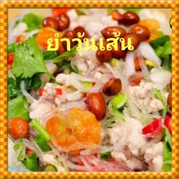 ยำวุ้นเส้น