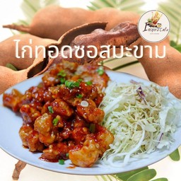 ไก่ทอดซอสมะขาม  พร้อมข้าวสวย