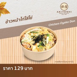 ข้าวหน้าไก่ใส่ไข่