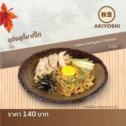 อุด้งสุกี้ยากี้ไก่ (ไข่)