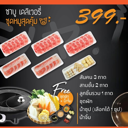 ชุดหมูสุดคุ้ม