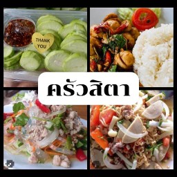 ครัวสิตา