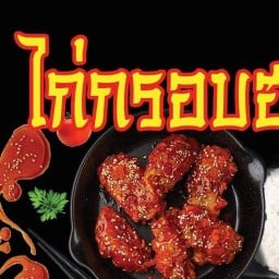 ฮาลาล (Restaurant) Halal Restaurant