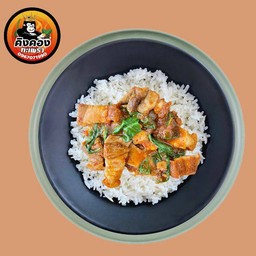 ข้าวพริกแกงหมูกรอบ