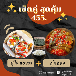 สุดคุ้ม