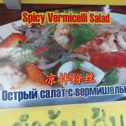 ตามสั่งนาในซอย8