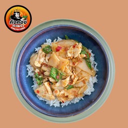 ข้าวพริกแกงหน่อไม้ดองไก่