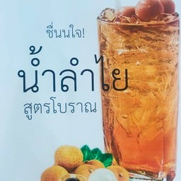 ก๋วยจั๊บกง-ม่า NO.3 (นายซ้งก๋วยจั๊บน้ำข้นโบราณ สาขาถ.จันทน์) สาขา 3 (ซ.จันทน์32)