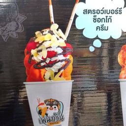 แพนกวินวาฟเฟิลฮ่องกง สาขา เลยพิทยาคม ประตู3